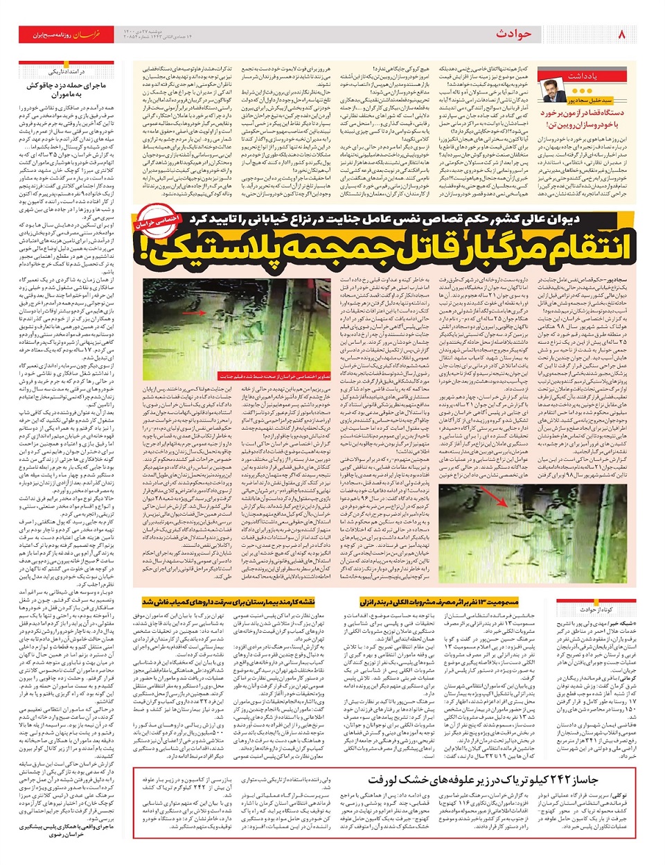 روزنامه خراسان/ سیلاب آسیب های اجتماعی