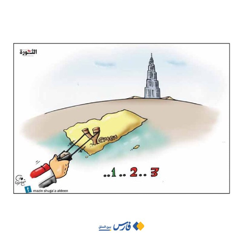 کاریکاتور/ هشدار یمن به مداخلات امارات
