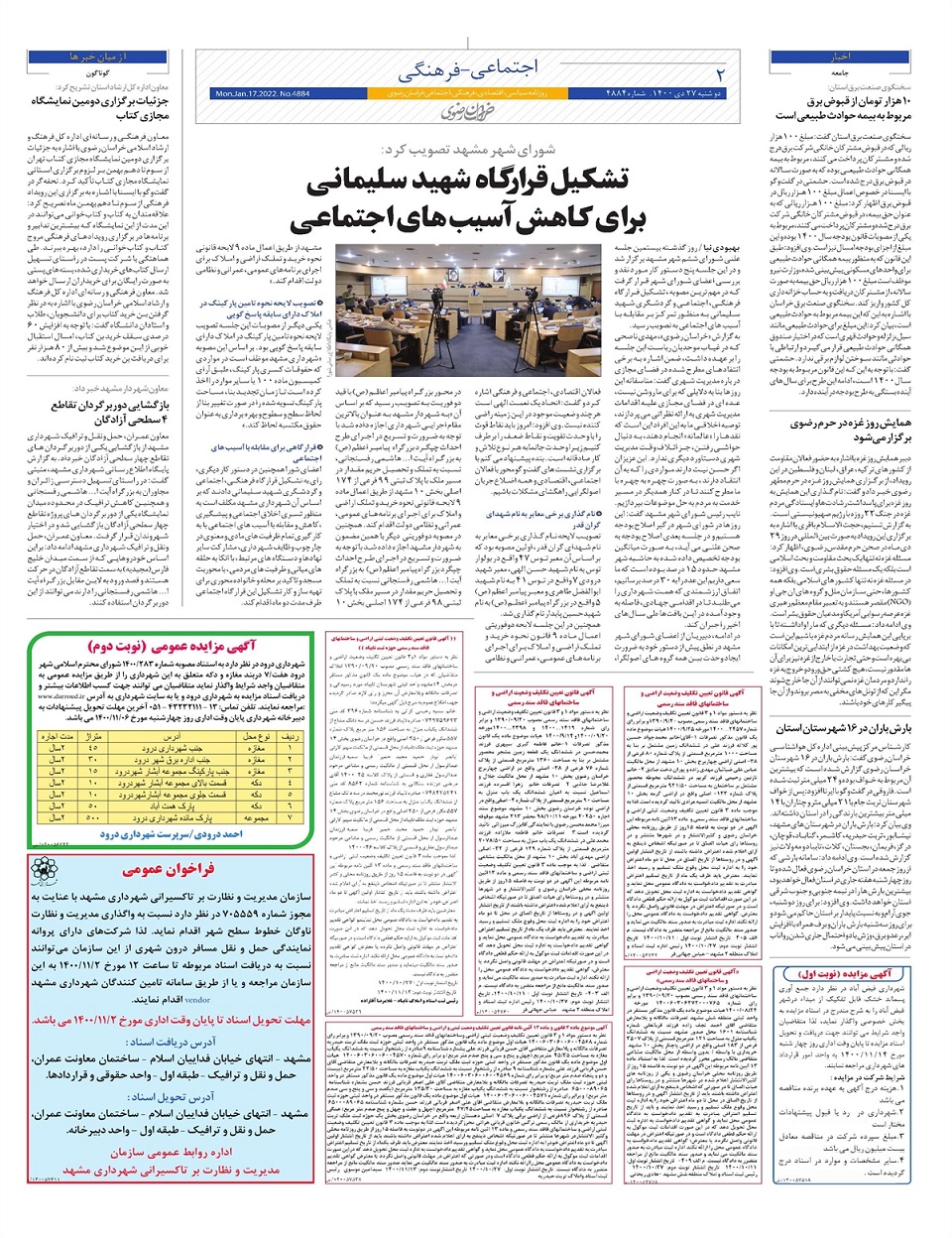 روزنامه خراسان رضوی
