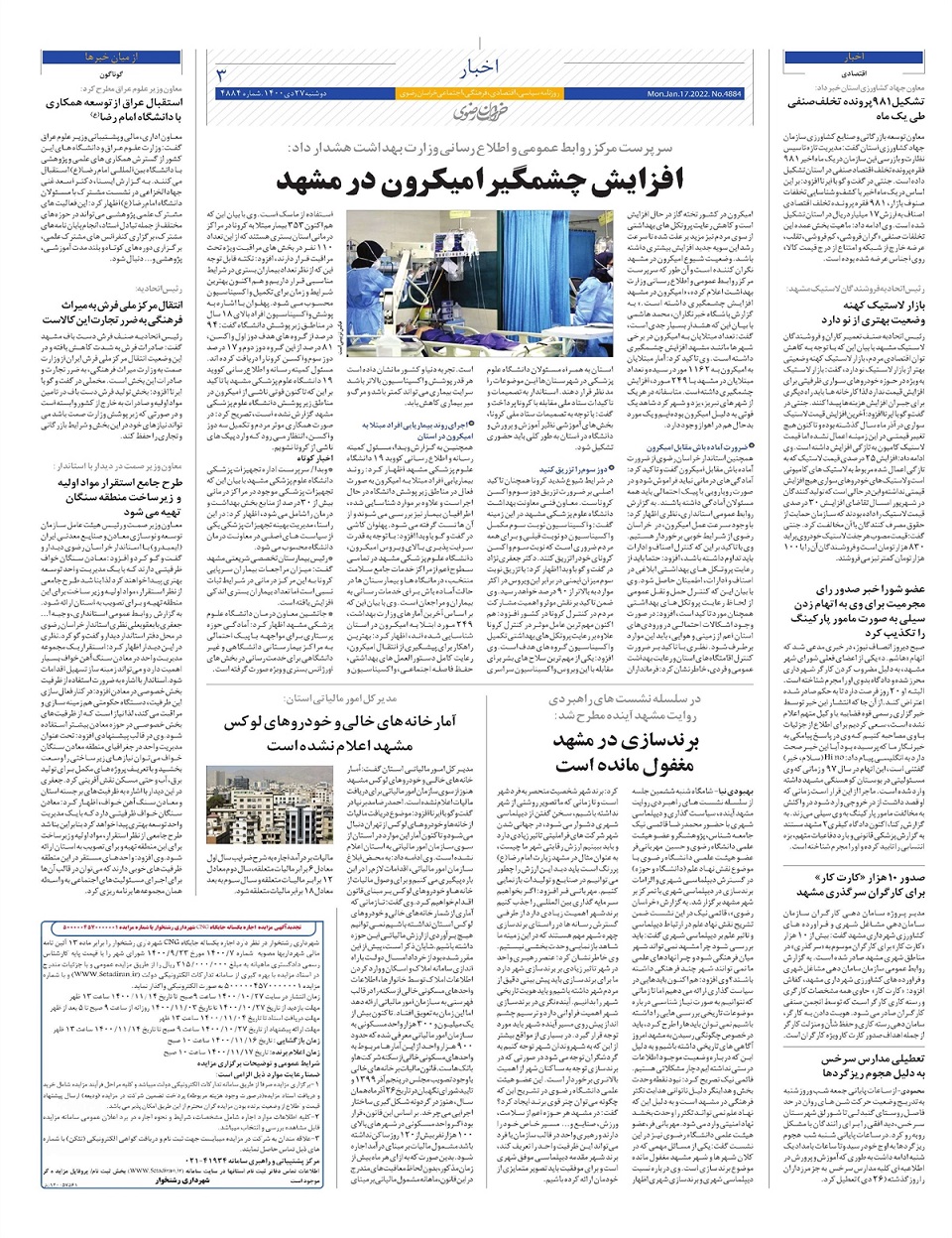 روزنامه خراسان رضوی