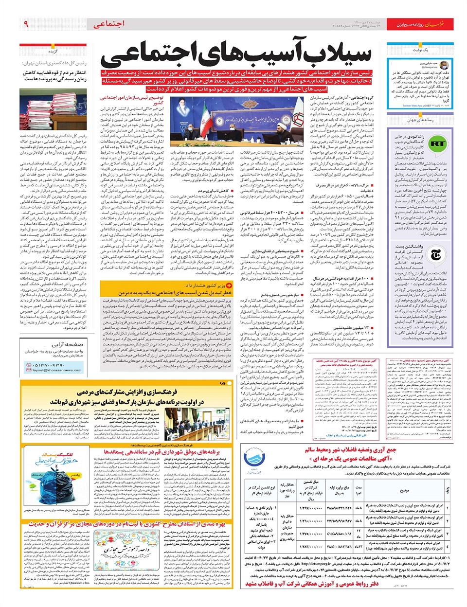 روزنامه خراسان/ سیلاب آسیب های اجتماعی