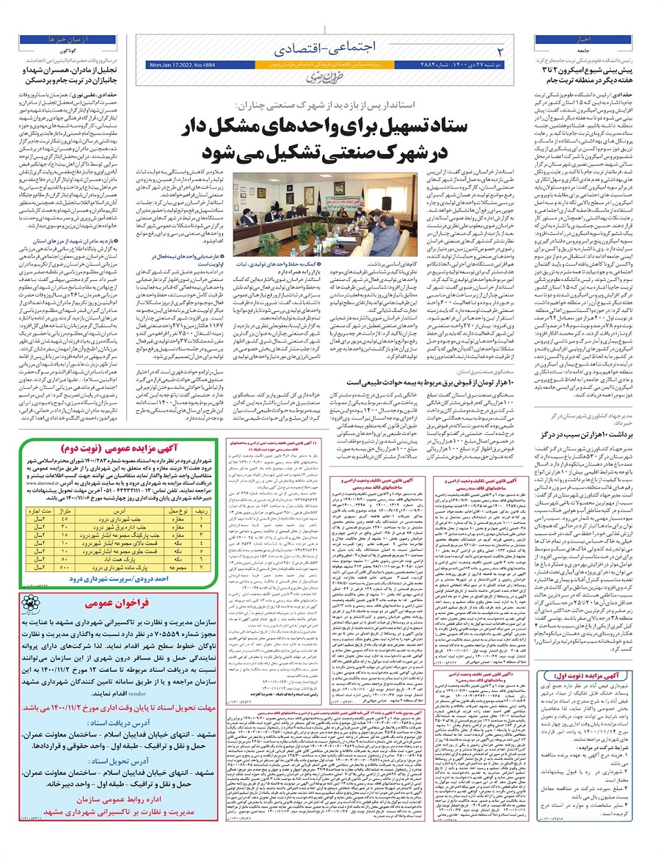 روزنامه خراسان رضوی