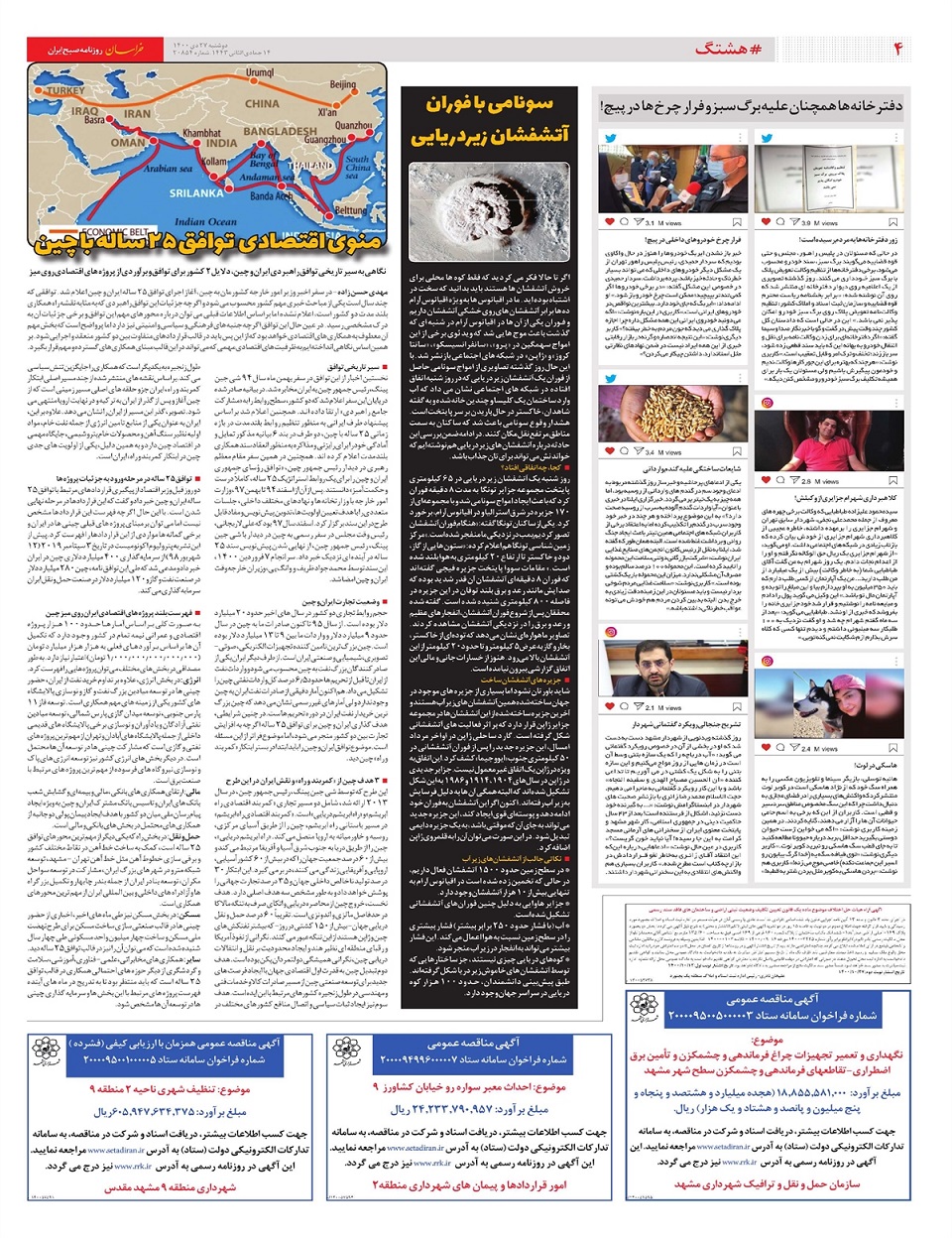 روزنامه خراسان/ سیلاب آسیب های اجتماعی