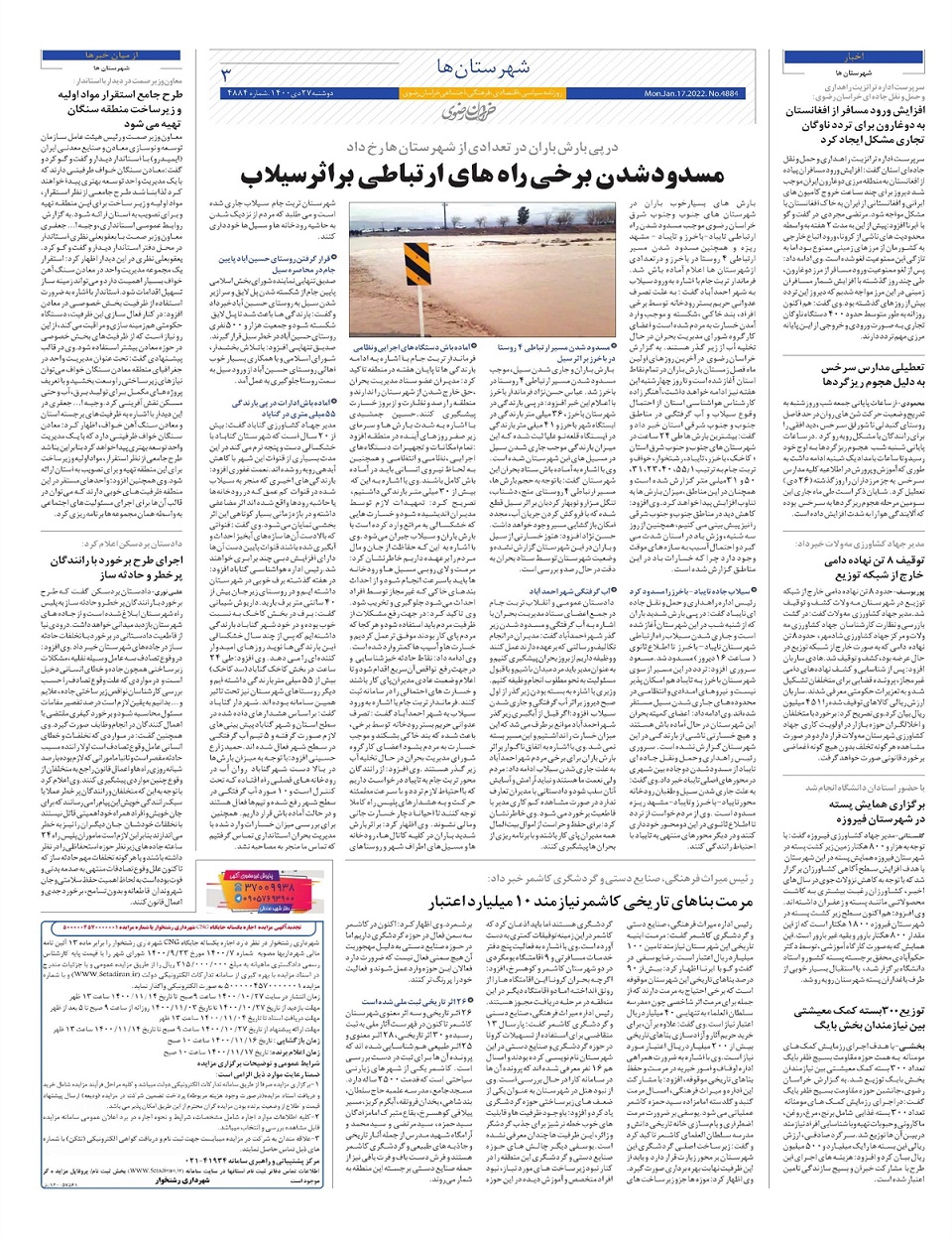 روزنامه خراسان رضوی