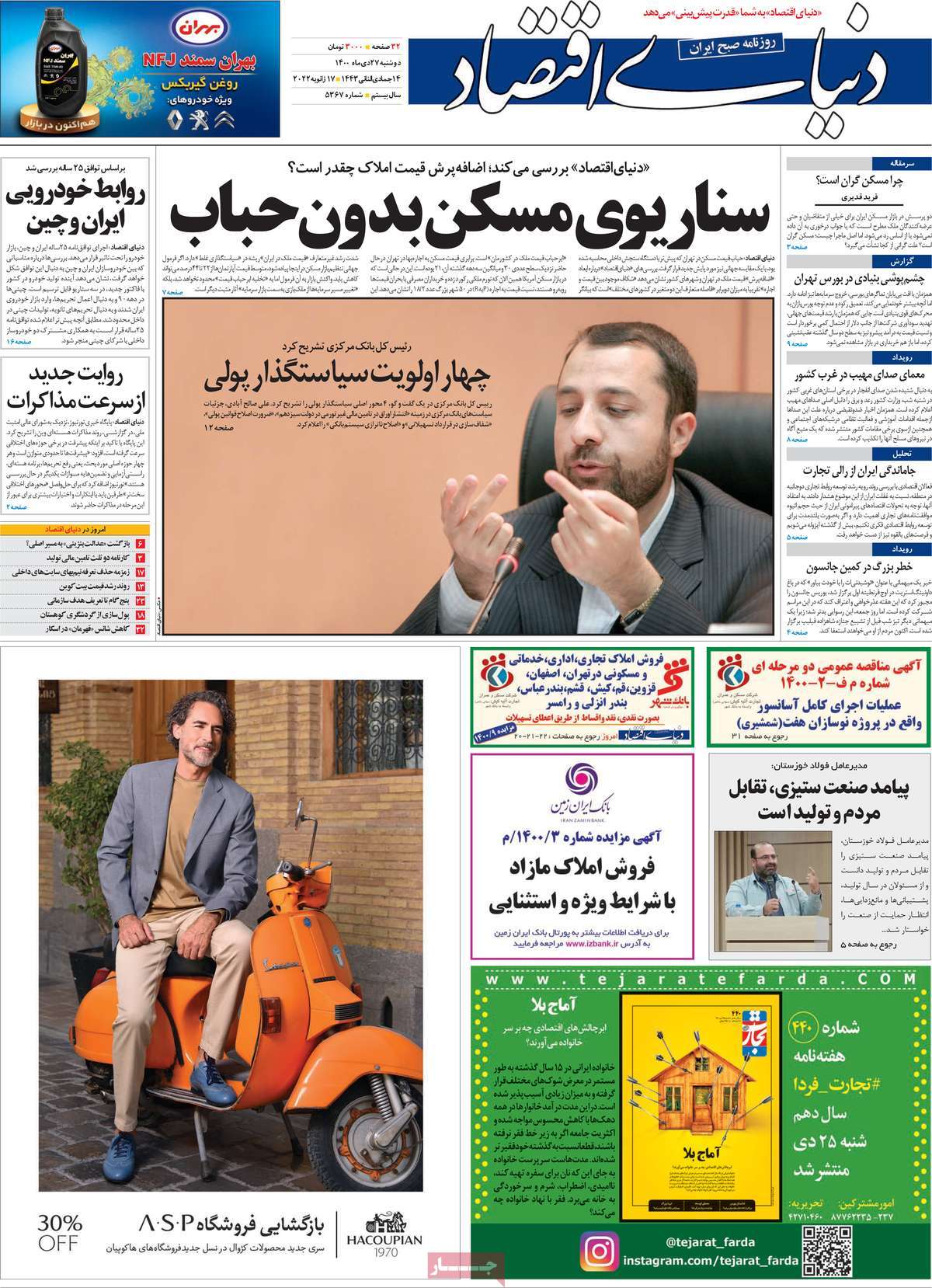 صفحه اول روزنامه دنیای اقتصاد