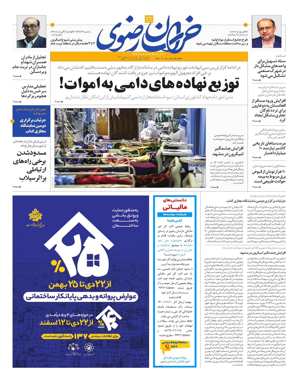 روزنامه خراسان رضوی
