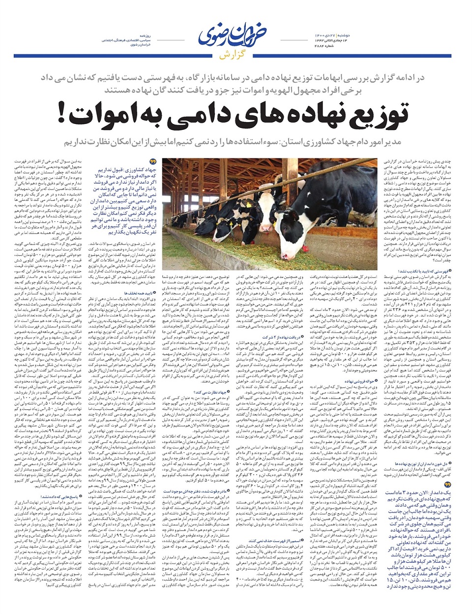 روزنامه خراسان رضوی