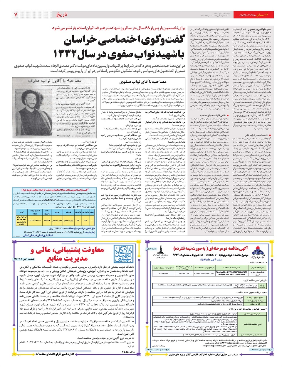 روزنامه خراسان/ سیلاب آسیب های اجتماعی