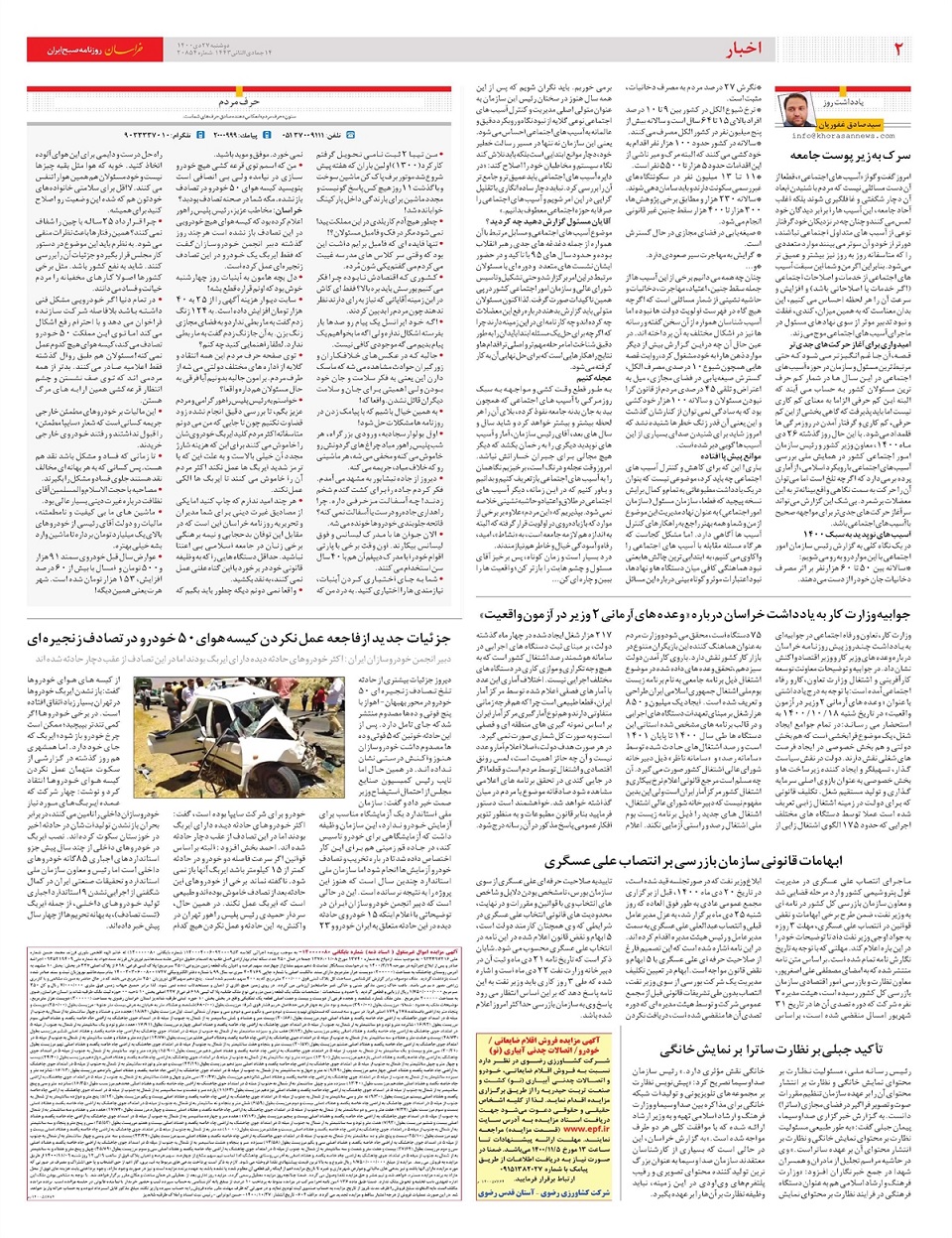روزنامه خراسان/ سیلاب آسیب های اجتماعی