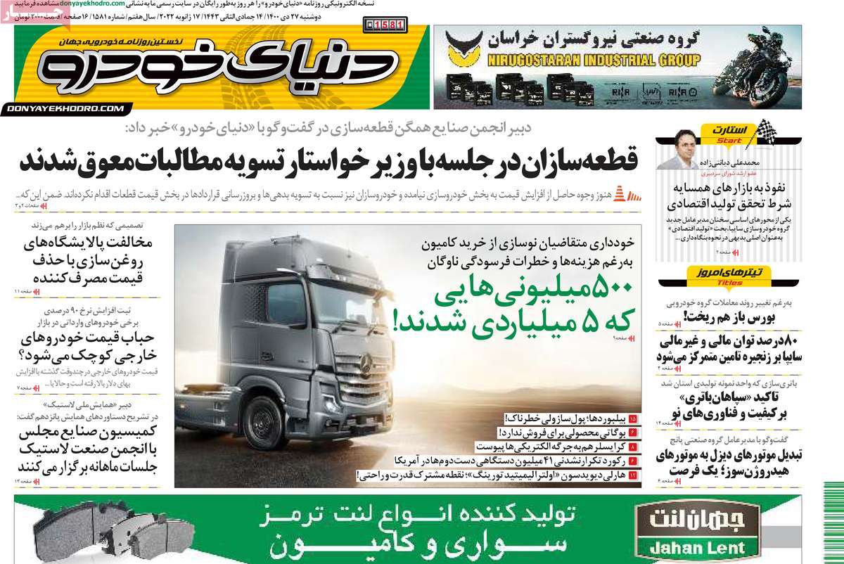 صفحه اول روزنامه دنیای خودرو
