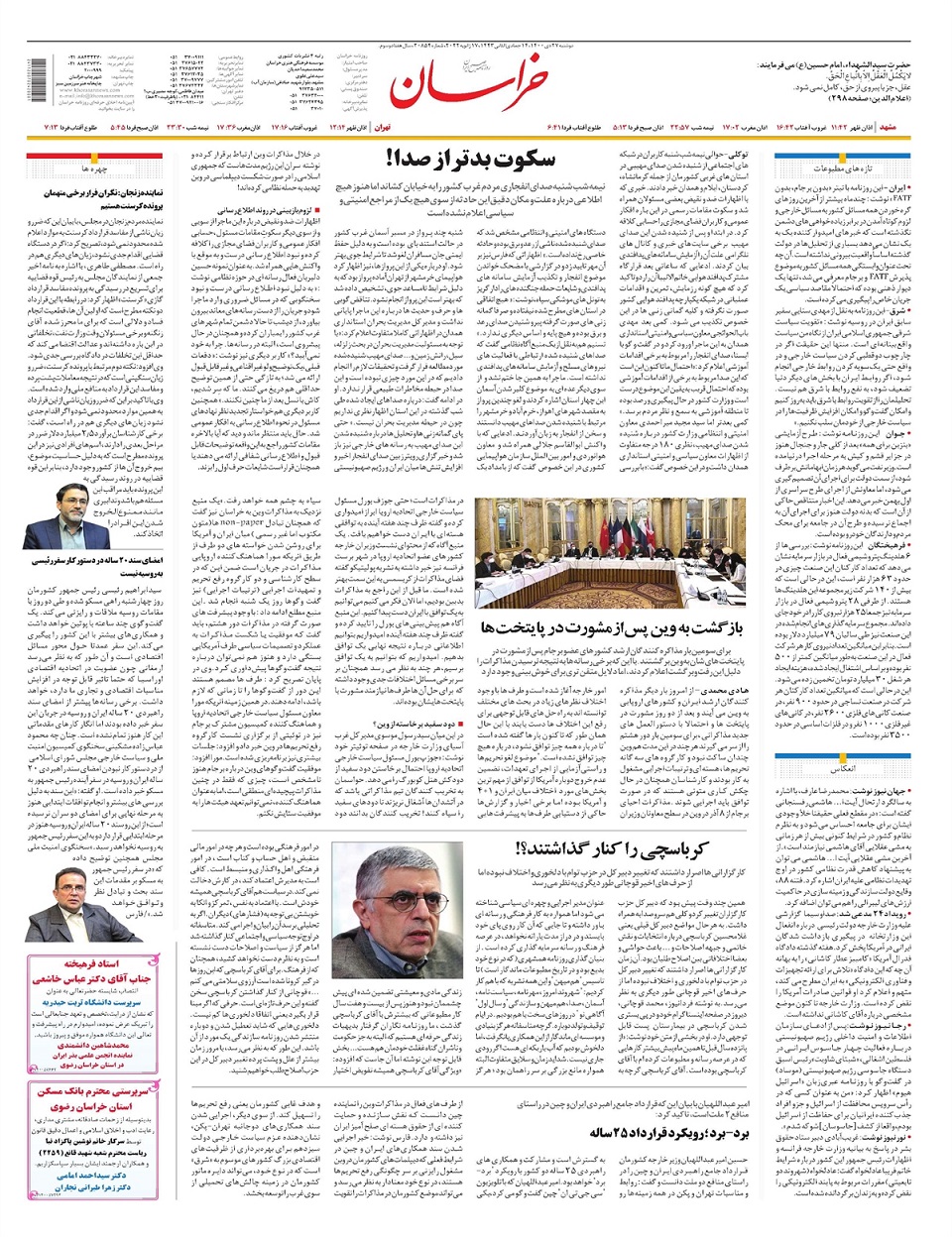 روزنامه خراسان/ سیلاب آسیب های اجتماعی