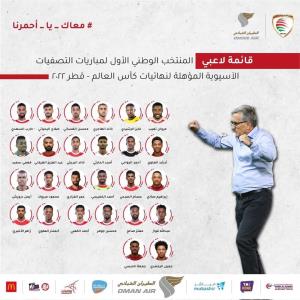 برانکو دو بازیکن عمانی مس را فراخواند