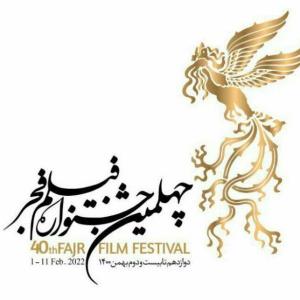 یک فیلم مستند از کهگیلویه و بویراحمد به جشنواره فیلم فجر راه یافت 