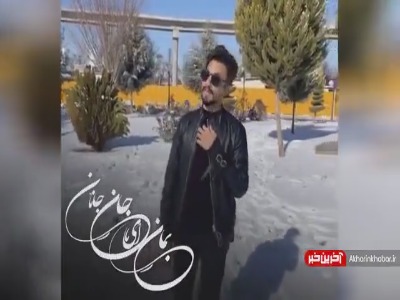 اجرای زیبای راغب در منظره برفی را تماشا کنید