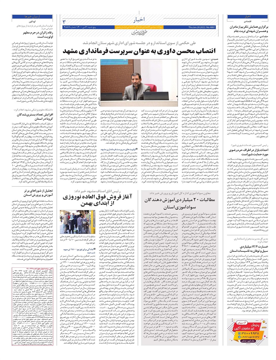 روزنامه خراسان رضوی