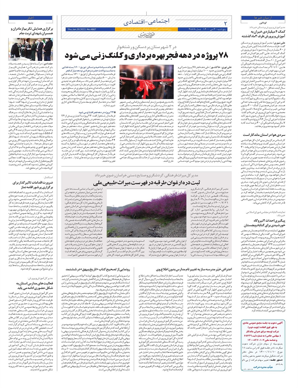 روزنامه خراسان رضوی