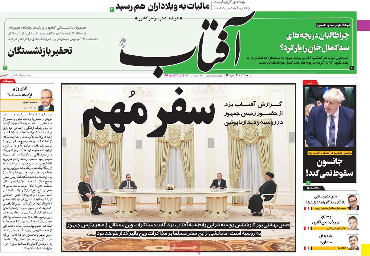 صفحه اول روزنامه آفتاب یزد
