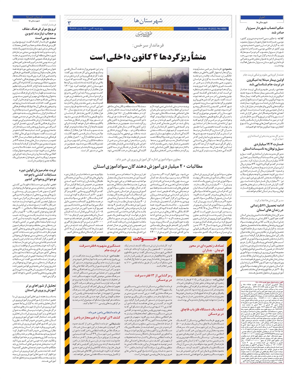 روزنامه خراسان رضوی