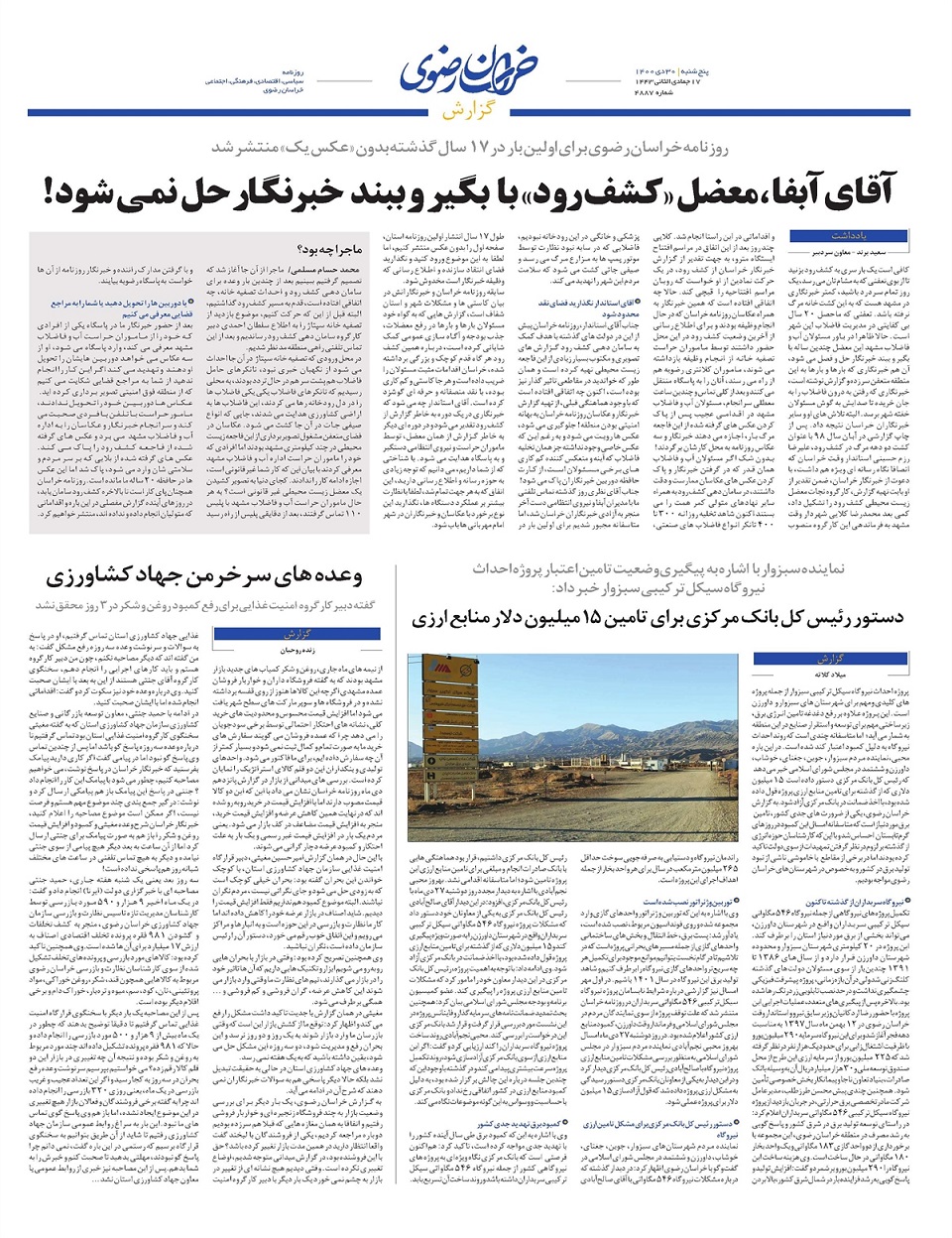 روزنامه خراسان رضوی