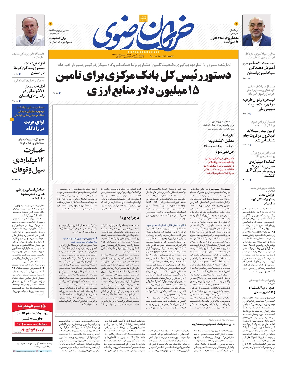 روزنامه خراسان رضوی