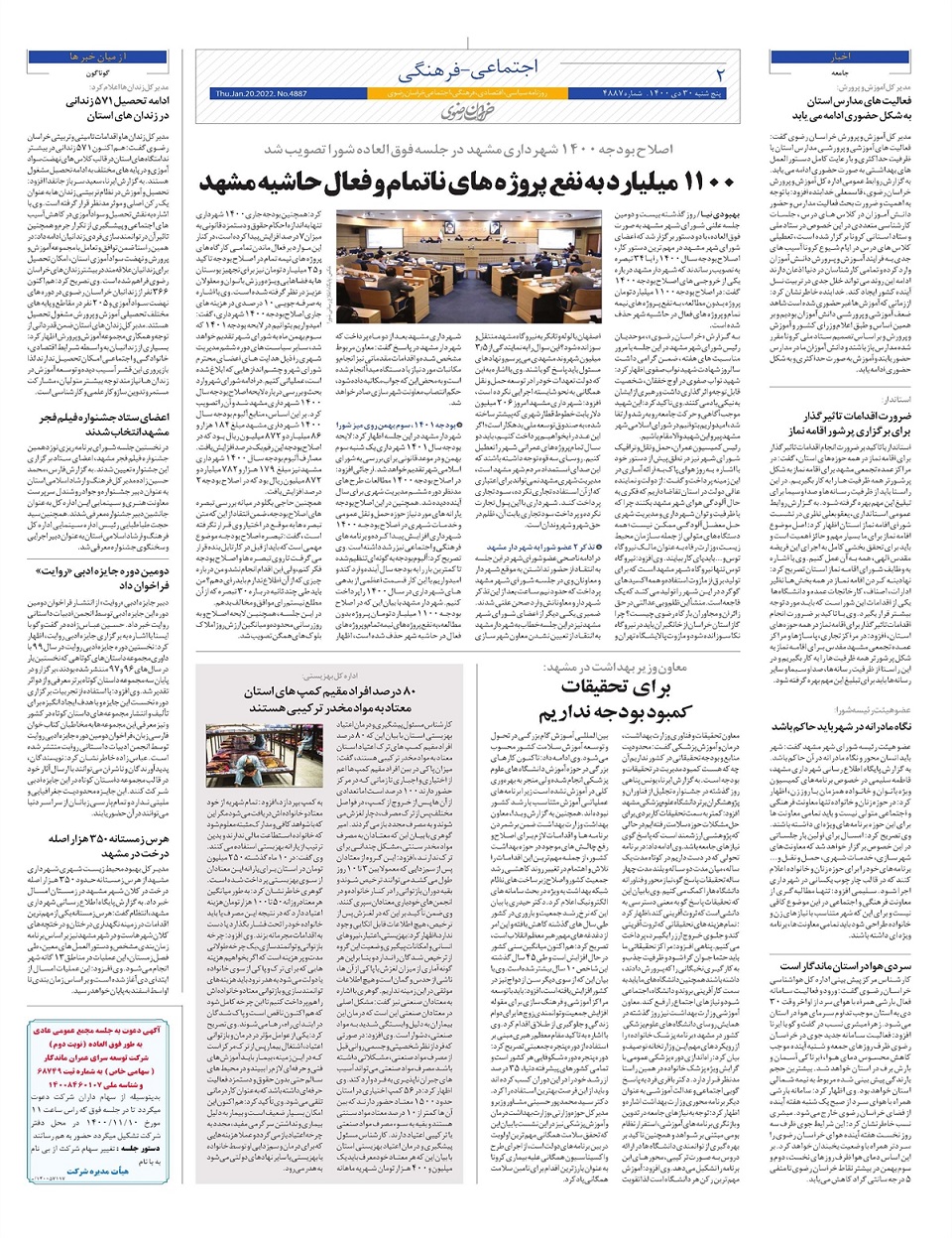 روزنامه خراسان رضوی