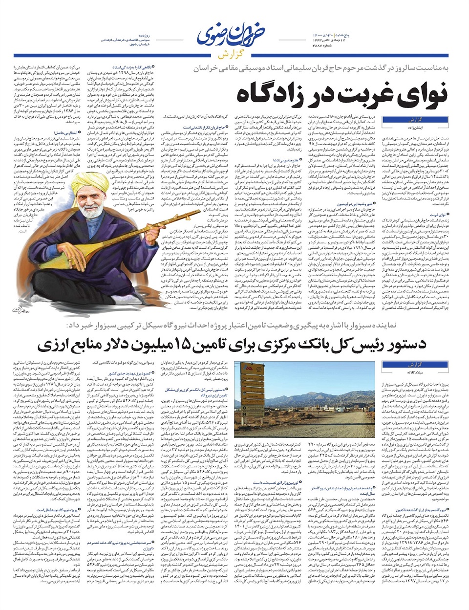 روزنامه خراسان رضوی