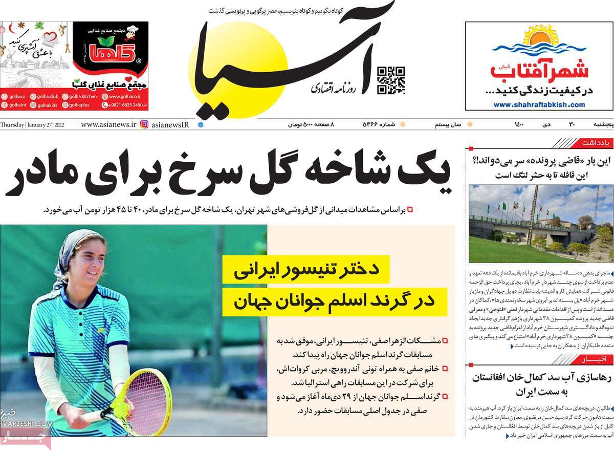 صفحه اول روزنامه آسیا