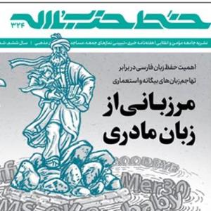 خط حزب الله با تصویری جالب از فردوسی منتشر شد