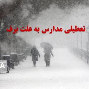 برودت هوا و بارش برف مدارس گرمه خراسان شمالی را تعطیل کرد