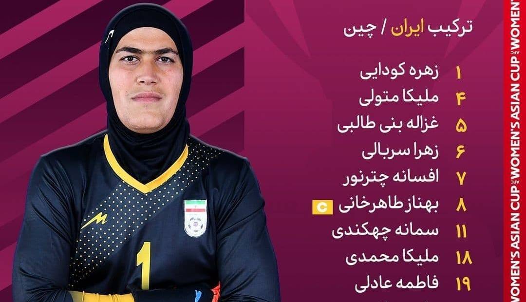 زنان فوتبال ایران با یک تغییر مقابل چین