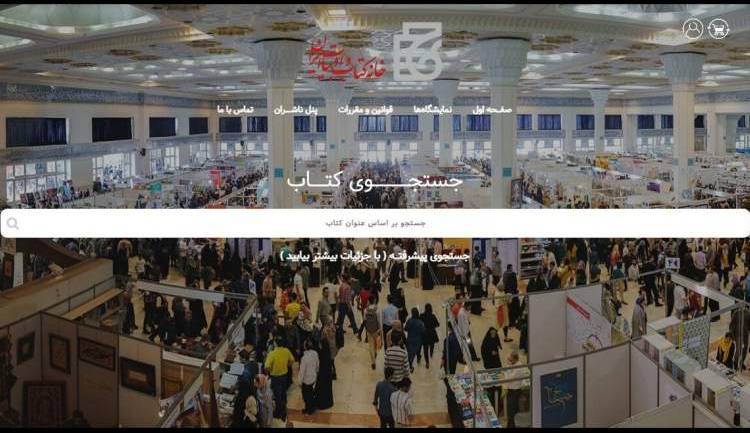 دومین نمایشگاه مجازی کتاب تهران آغاز به کار کرد