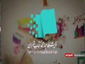نحوه ثبت‌نام بن خرید کتاب از نمایشگاه مجازی کتاب تهران