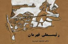 درخشش نویسنده بوشهری در جشنواره ملی ترجمان فتح