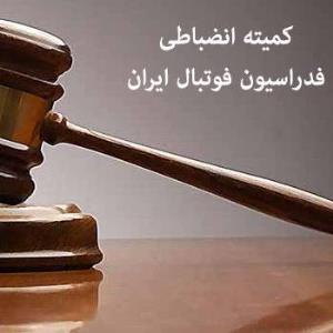 رأی انضباطی بازی فولاد خوزستان و نساجی مازندران اعلام شد