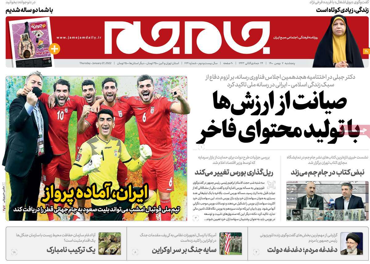 صفحه اول روزنامه جام جم