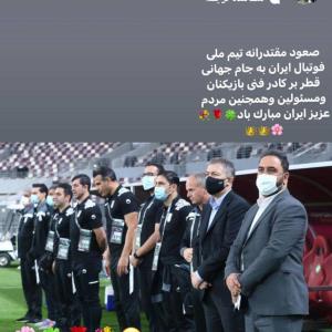 تبریک اینستاگرامی محمود فکری بمناسبت صعود تیم ملی فوتبال ایران به جام جهانی