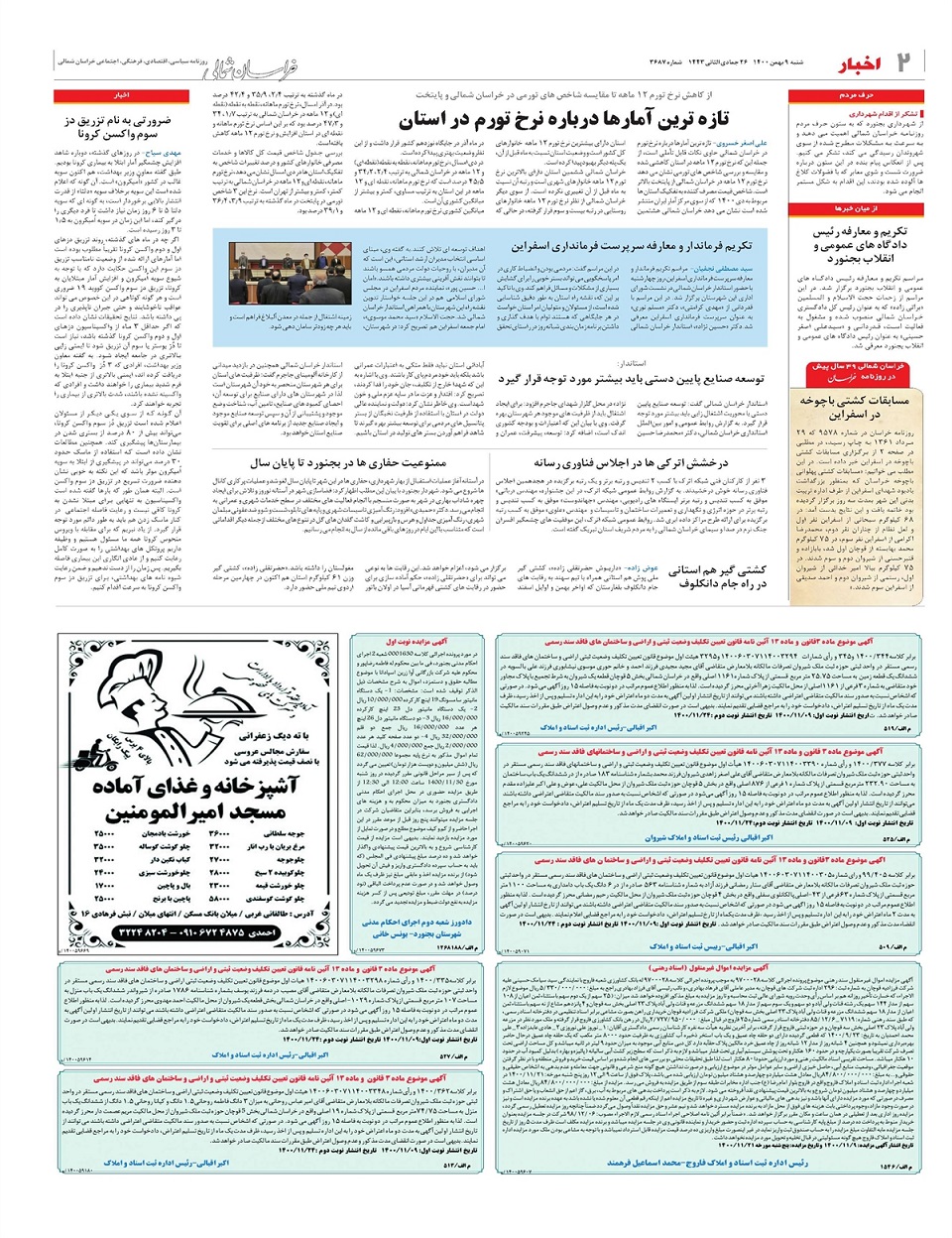 روزنامه خراسان شمالی