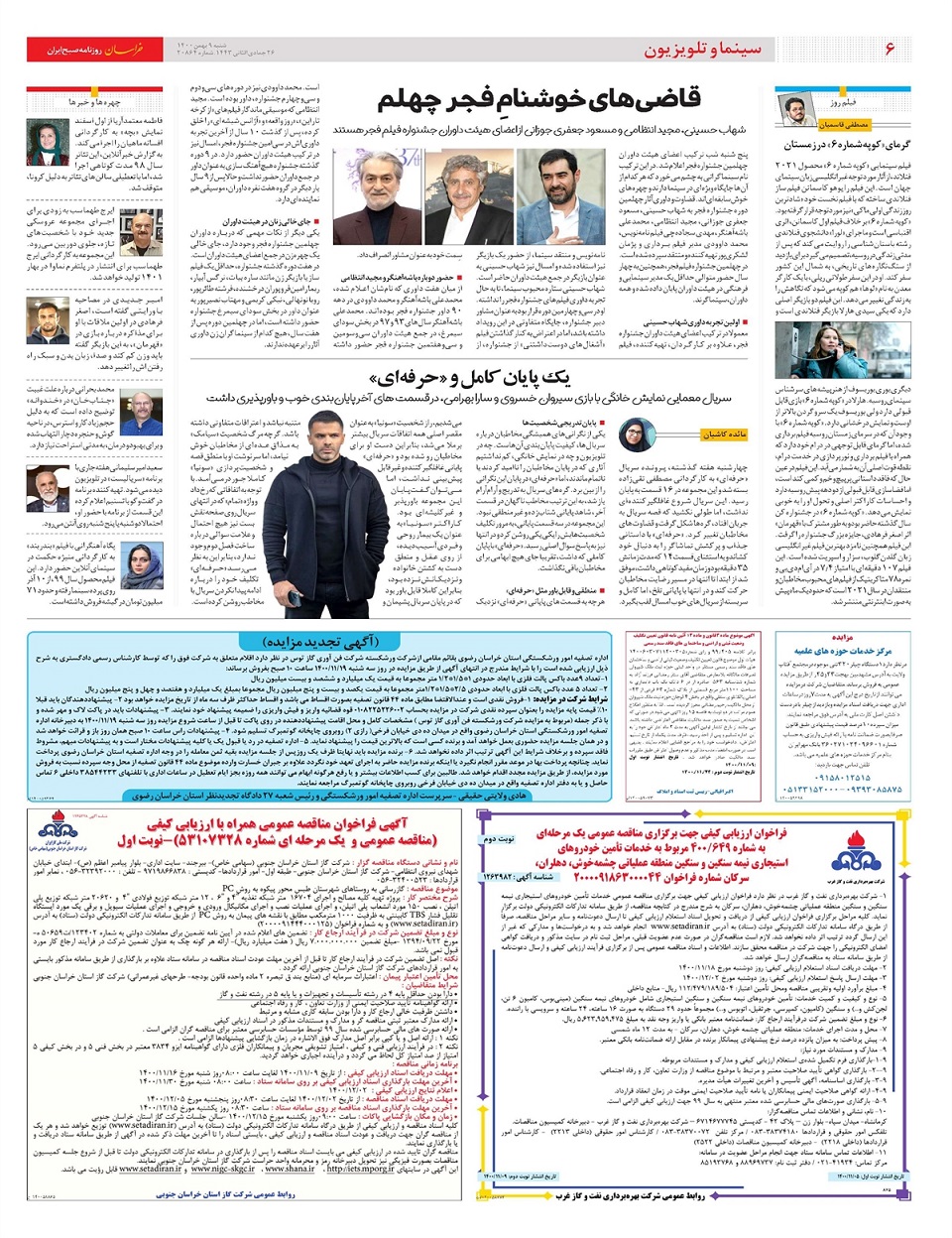 روزنامه خراسان/ در جست وجوی نشاط اجتماعی