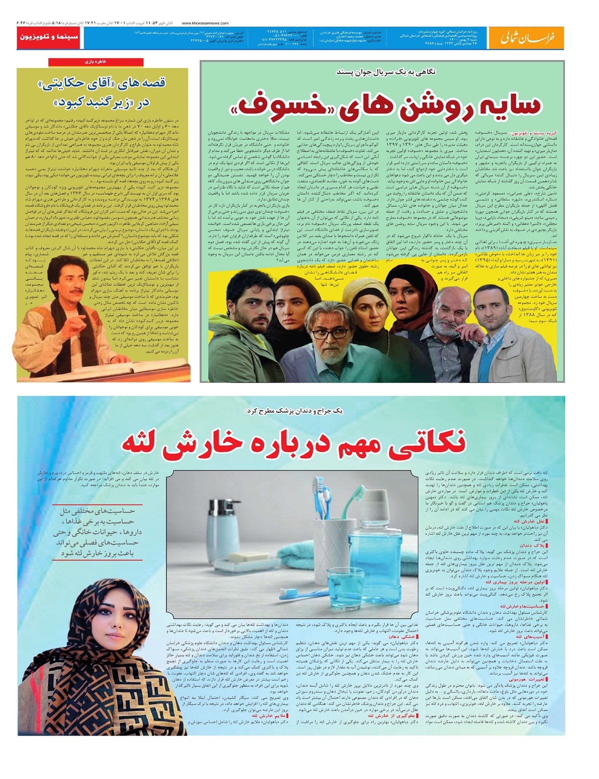 روزنامه خراسان شمالی