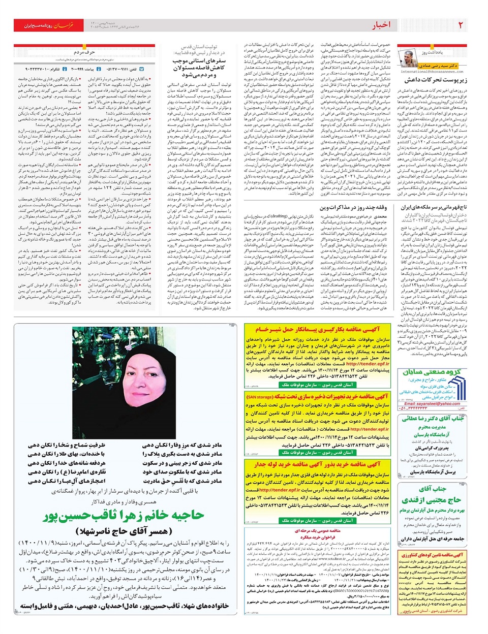 روزنامه خراسان/ در جست وجوی نشاط اجتماعی