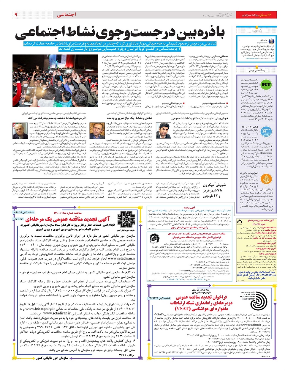 روزنامه خراسان/ در جست وجوی نشاط اجتماعی