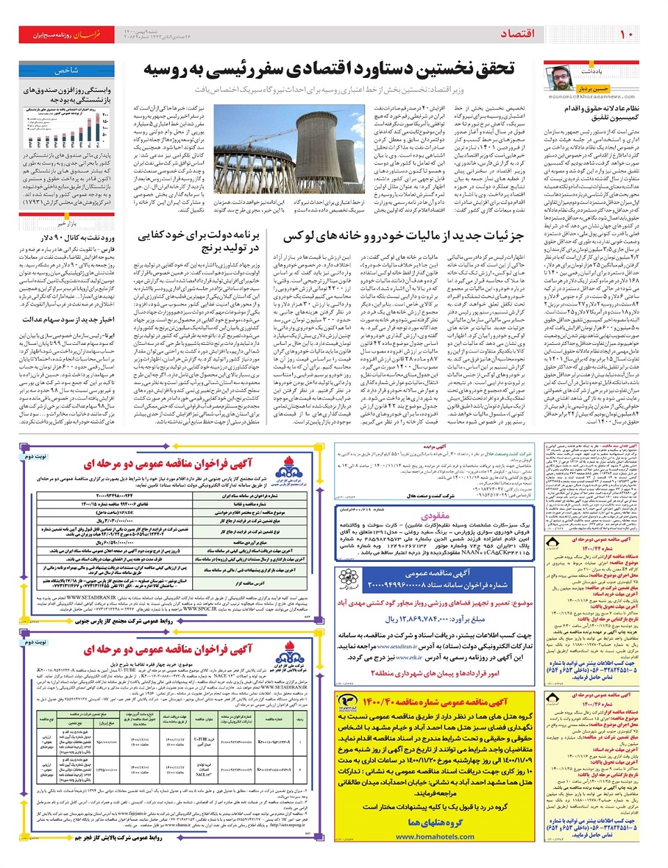 روزنامه خراسان/ در جست وجوی نشاط اجتماعی