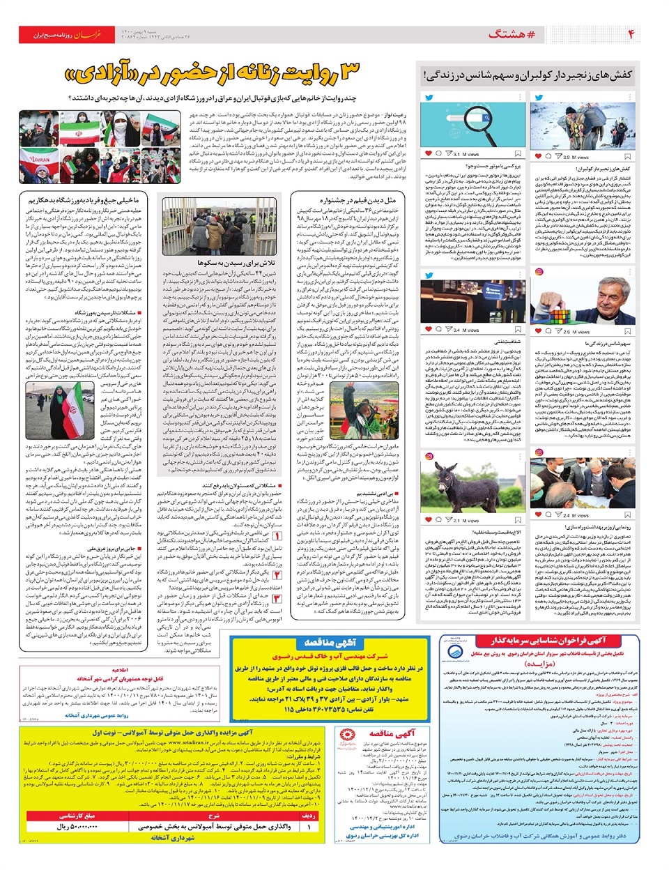 روزنامه خراسان/ در جست وجوی نشاط اجتماعی