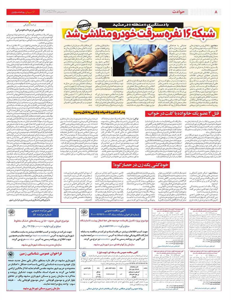 روزنامه خراسان/ در جست وجوی نشاط اجتماعی