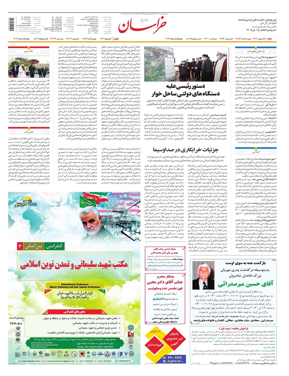 روزنامه خراسان/ در جست وجوی نشاط اجتماعی