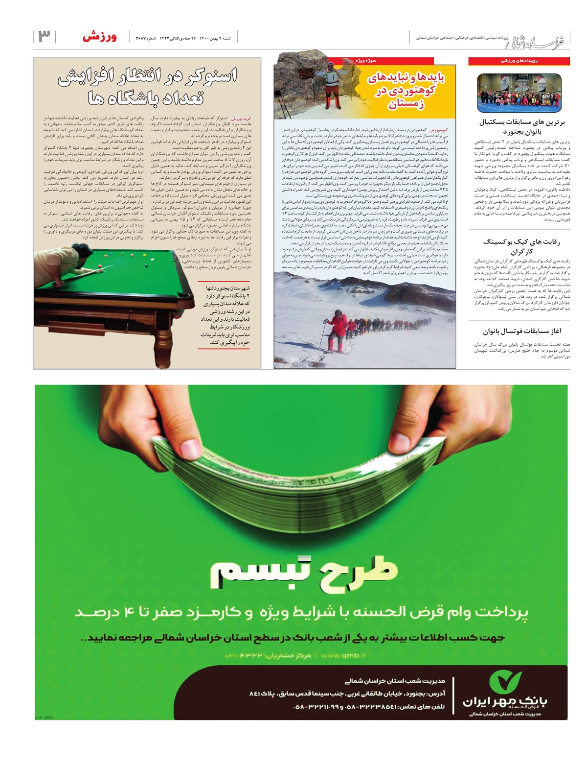 روزنامه خراسان شمالی