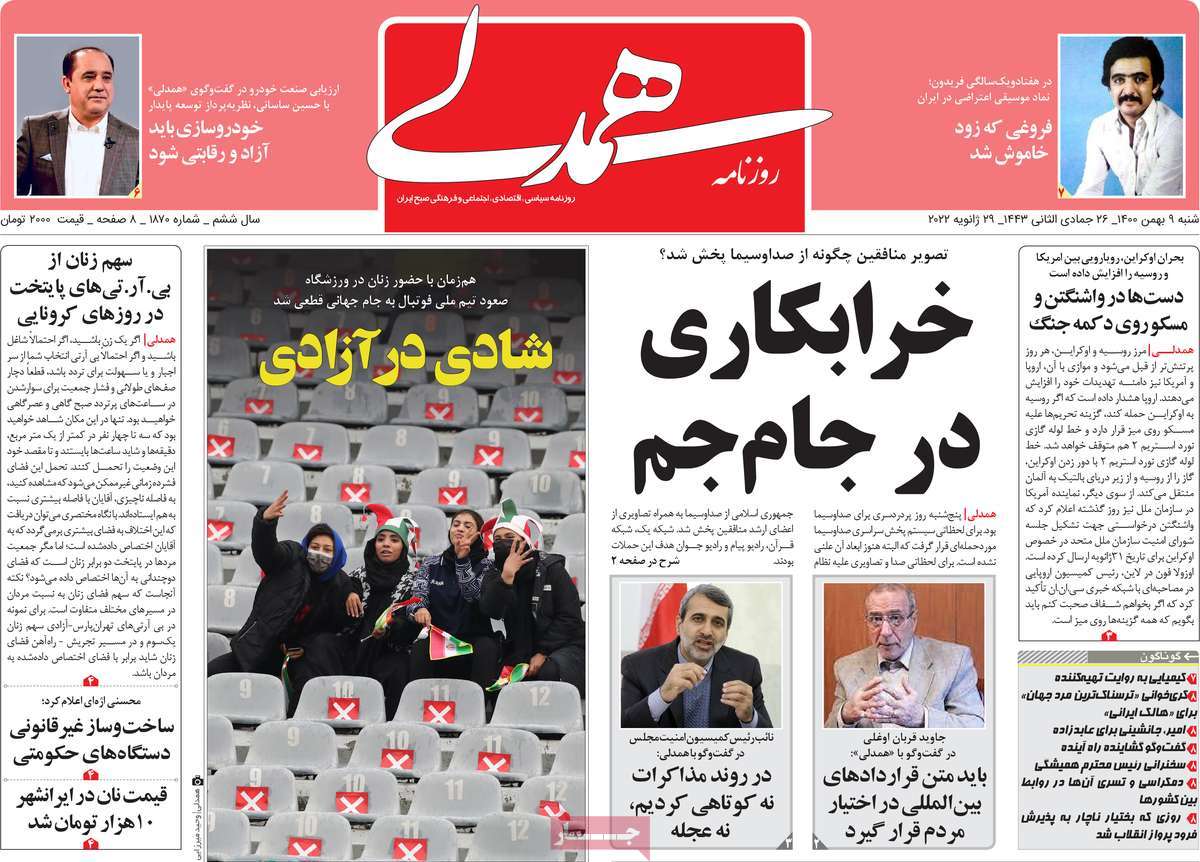 صفحه اول روزنامه همدلی