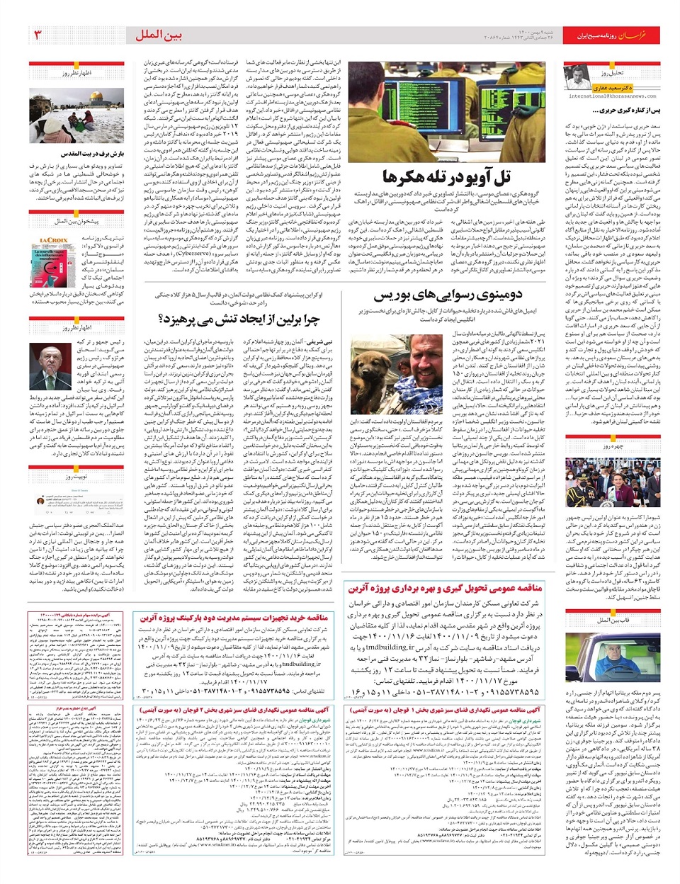 روزنامه خراسان/ در جست وجوی نشاط اجتماعی