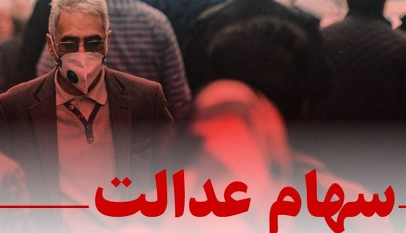 مصوبات جلسه اخیر شورای عالی بورس درباره سهام عدالت