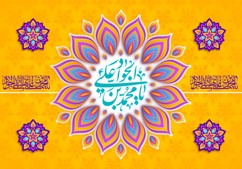 طرح/ ولادت امام جواد(ع) و حضرت علی‌اصغر(ع)